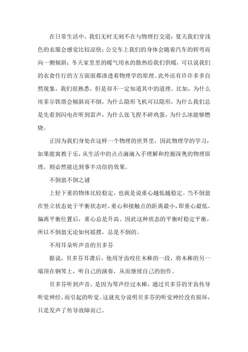 物理的眼光看世界