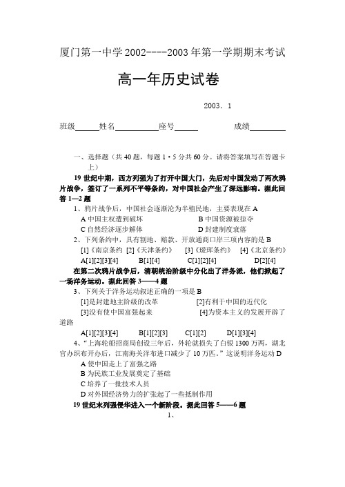 2003、1一中高一历史期末考卷