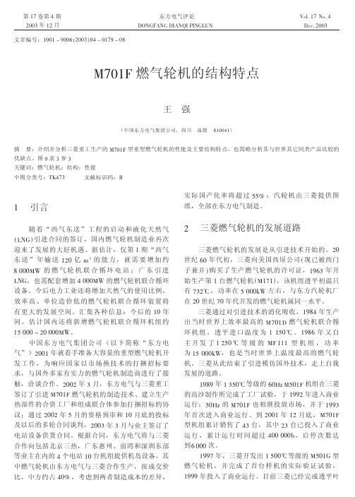 M701F燃气轮机的结构特点