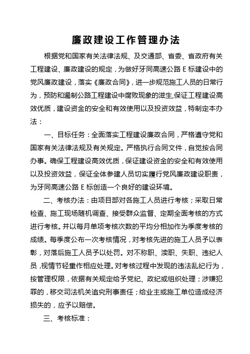 廉政管理办法