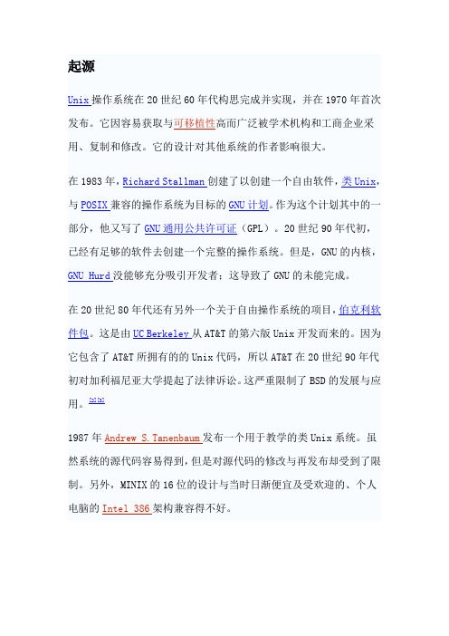 LINUX产生与发展历史