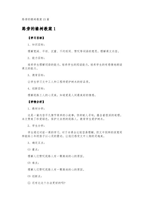 路旁的橡树教案