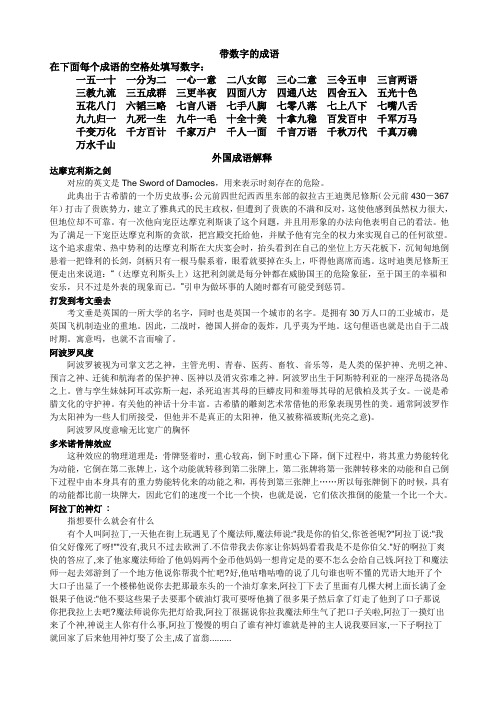外国成语解释