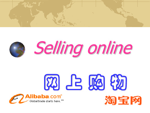 商务英语：网上购物