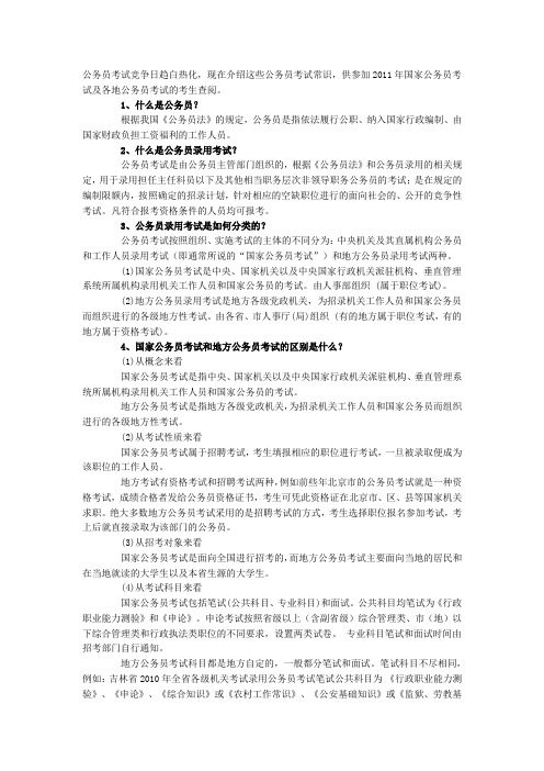 国家公务员考试基本常识