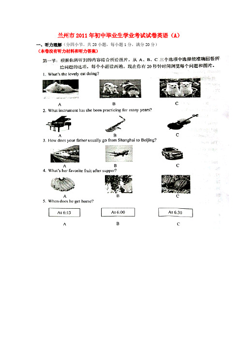 甘肃省兰州市2011年初中考英语真题试卷(有解析)