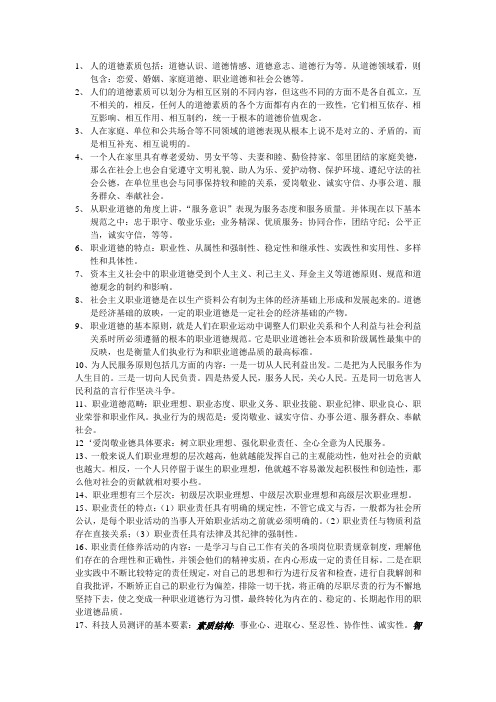 人的道德素质包括