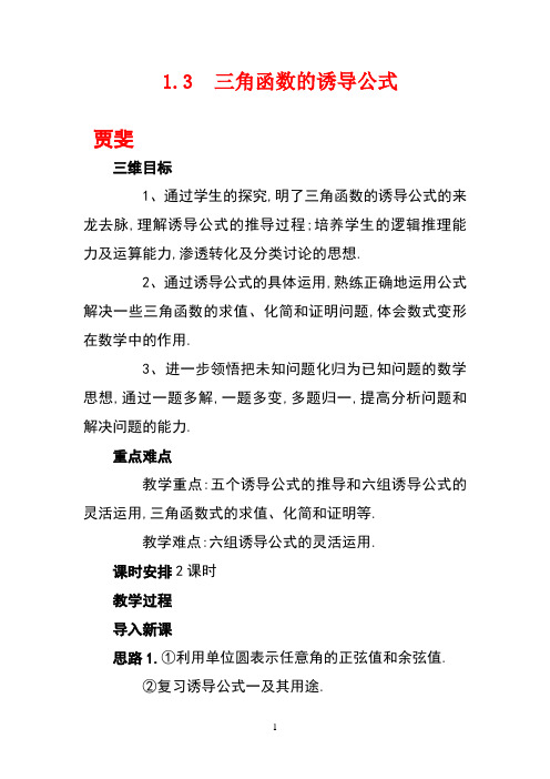 三角函数的诱导公式教案