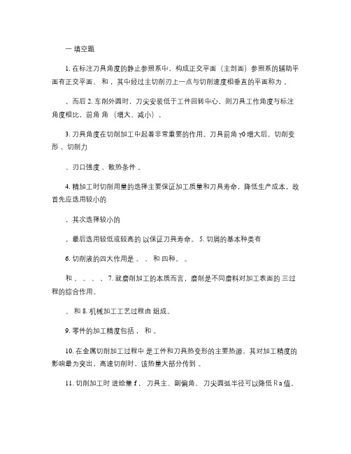 2012 机械制造基础总复习题1要点