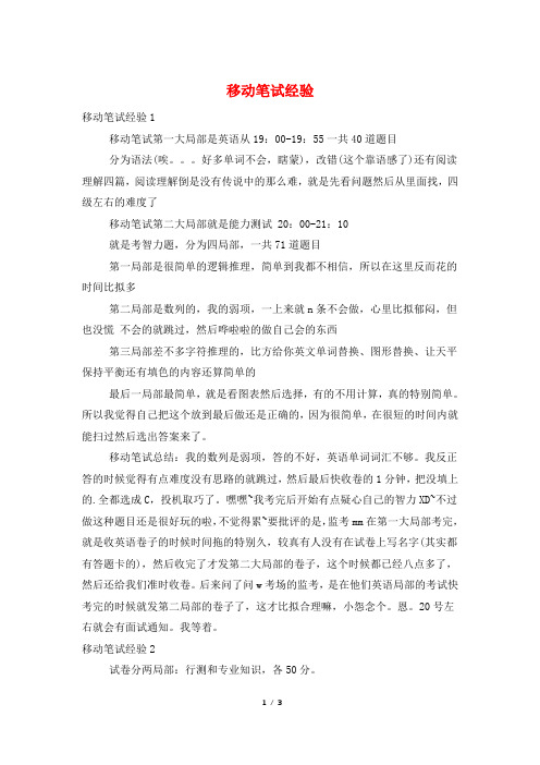 移动笔试经验