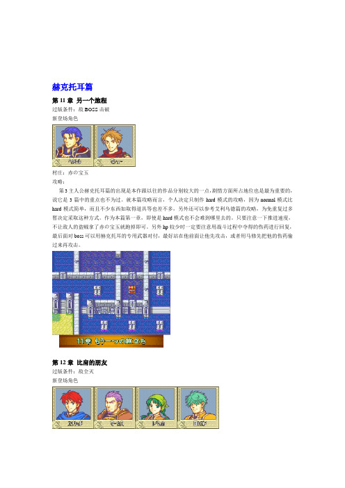 火焰纹章烈火之剑16章后。。。。。