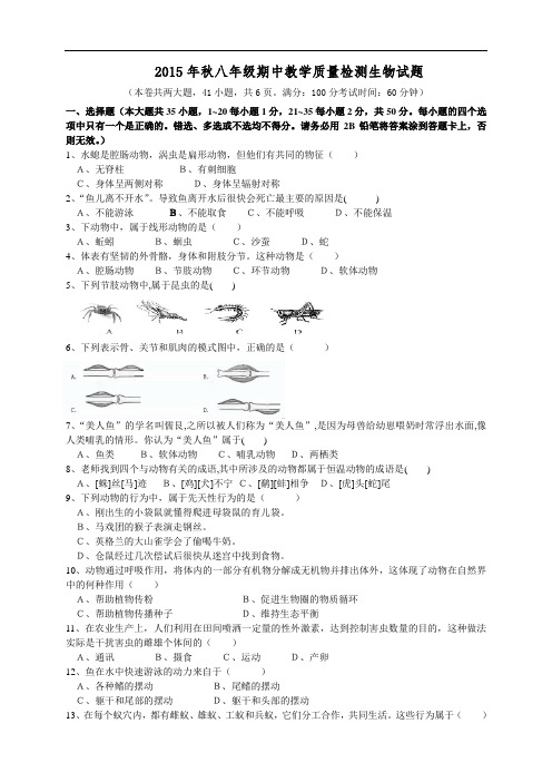 福建省泉州市泉港区八年级上学期期中教学质量检测生物