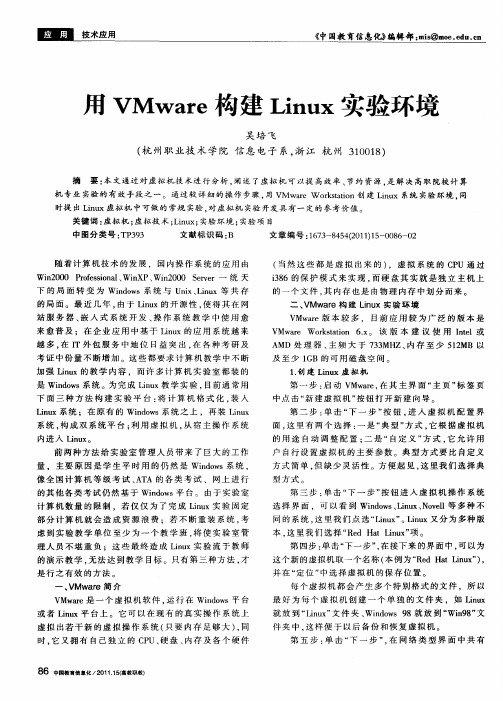 用VMware构建Linux实验环境