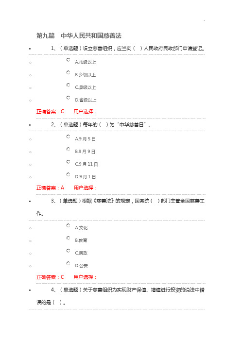 第九篇中国慈善法