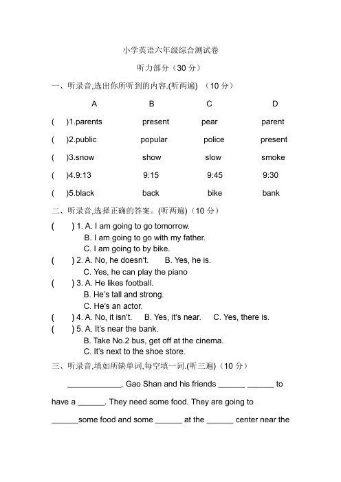 小学英语六年级综合测试卷