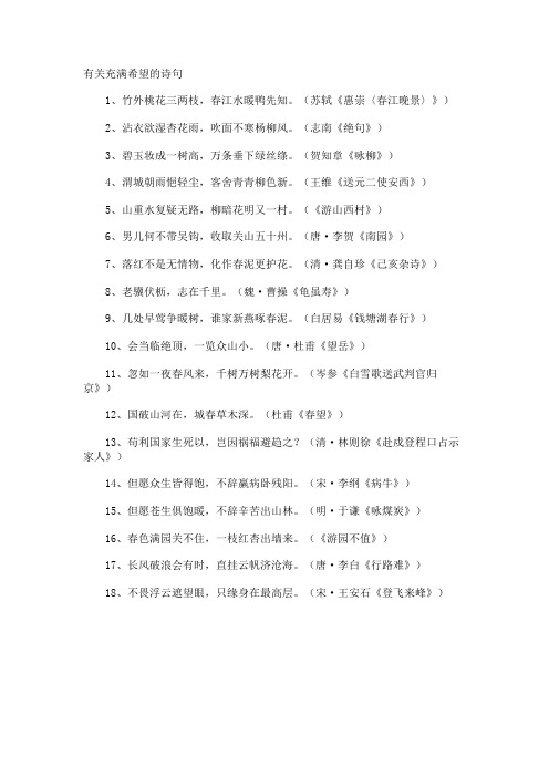充满希望的诗句