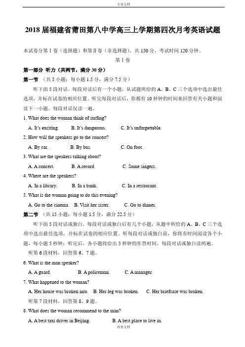 2018届福建省莆田第八中学高三上学期第四次月考英语试题