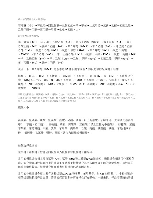 溶剂极性大小排序