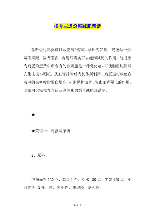 推介三道鸡蛋减肥菜谱