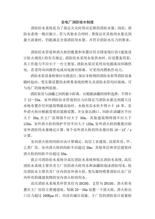 发电厂消防给水制度