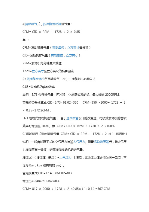 发动机进气流量计算-山东同创-中冷器组