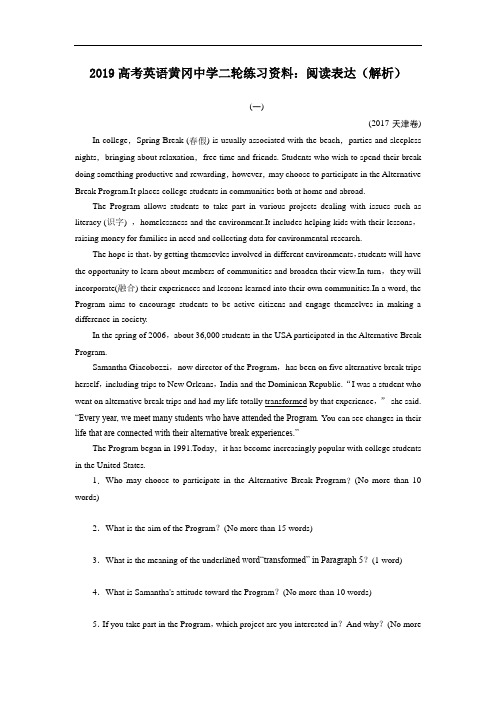 最新2019高考英语黄冈中学二轮练习资料：阅读表达(解析)
