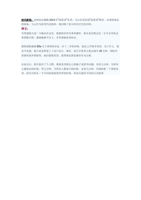 口译：马云联合国首次演讲