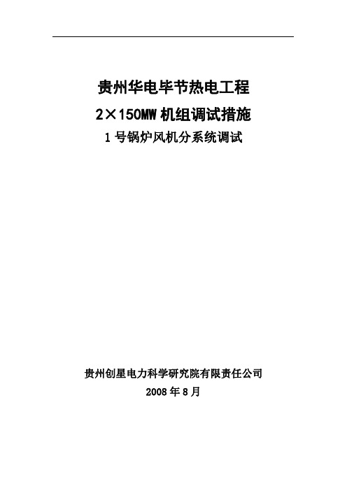 风机调试