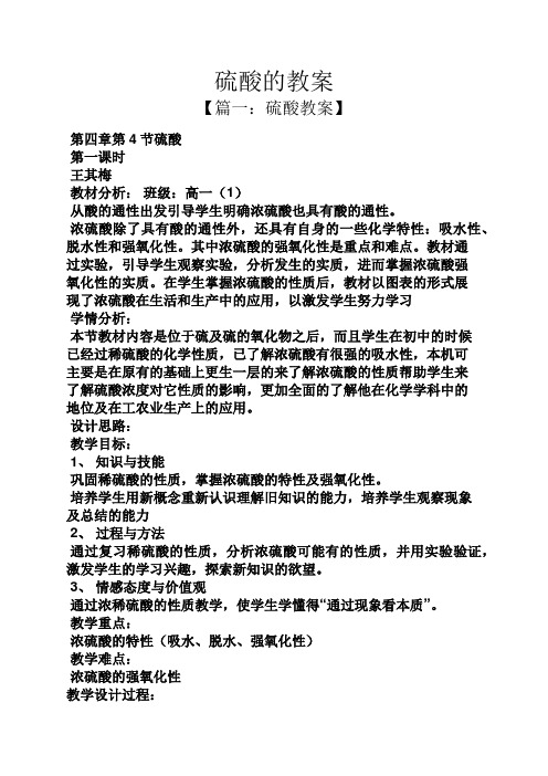 硫酸的教案