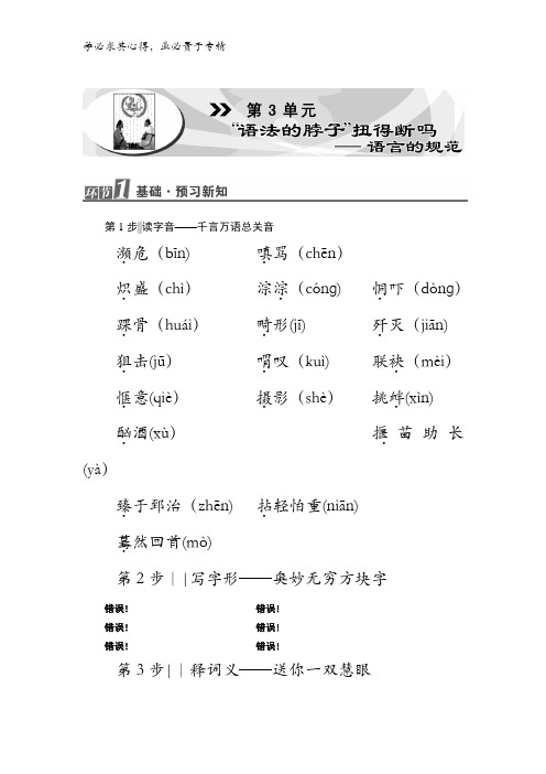 2017-2018学年高二语文鲁人版《语言的运用》：第3单元“语法的脖子”扭得断吗——语言的规范