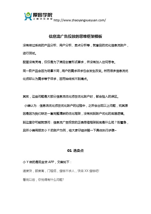 信息流广告投放的思维框架模板!