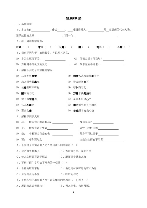 (完整版)《鱼我所欲也》练习题及答案