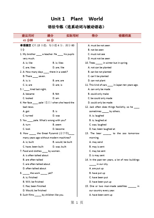 Unit 1 Plant  World语法练习(重庆大学版必修4)