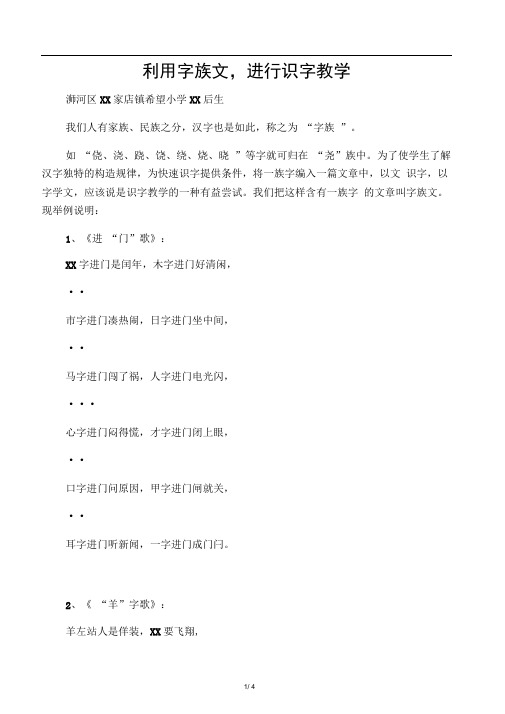 利用字族文,进行识字教学Microsof