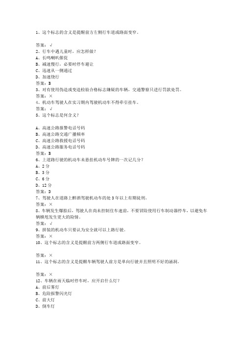 2014西藏自治区驾校考试科目一C1理论考试试题及答案