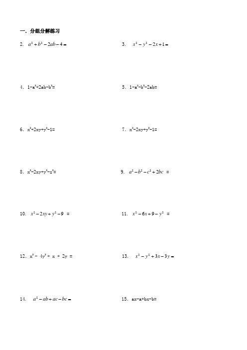 【初二数学】因式分解难题(共4页)