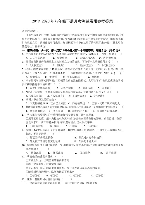 2019-2020年八年级下册月考测试卷附参考答案