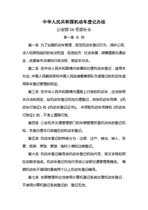 机动车登记管理办法