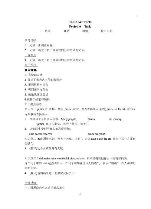 新牛津译林版英语九年级上册第五单元Task导学案