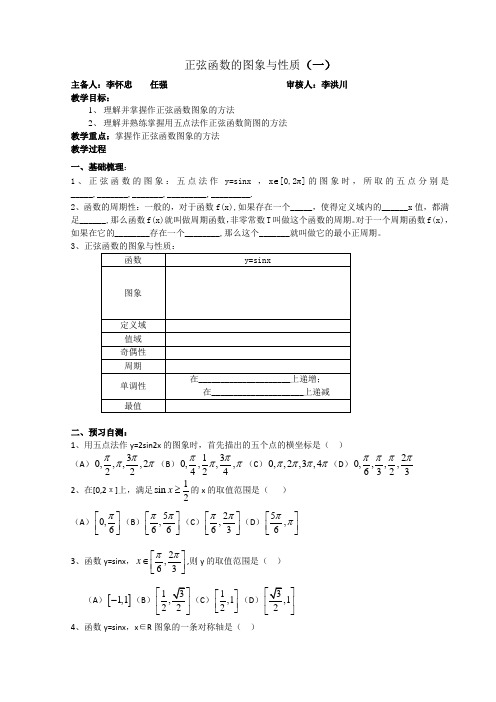 正弦函数的图像与性质(1)