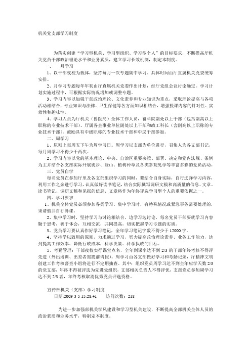 机关党支部学习制度