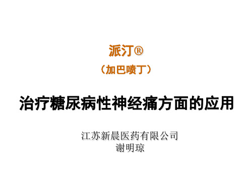 加巴喷丁胶囊