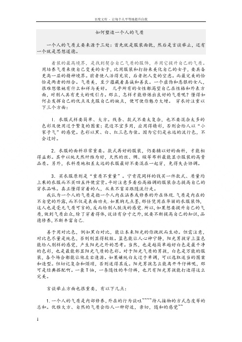 如何塑造一个人的气质