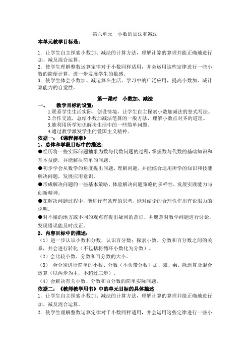 小数的加法和减法课标细化解读