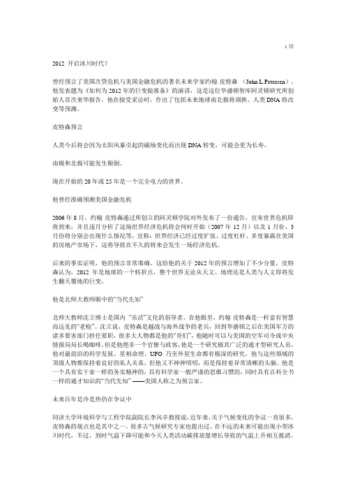 2012预言
