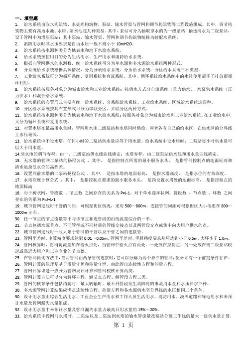 给水排水管网工程-给水工程考试题word资料18页