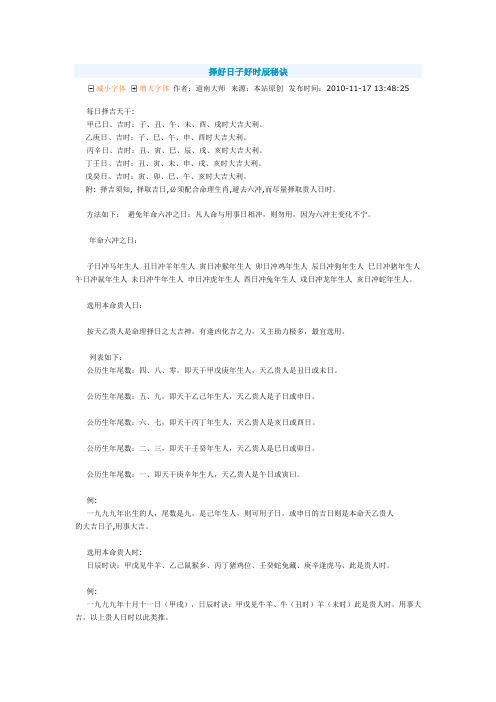 择好日子好时辰秘诀