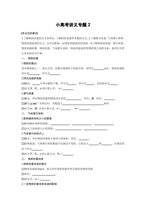 小高考讲义专题2