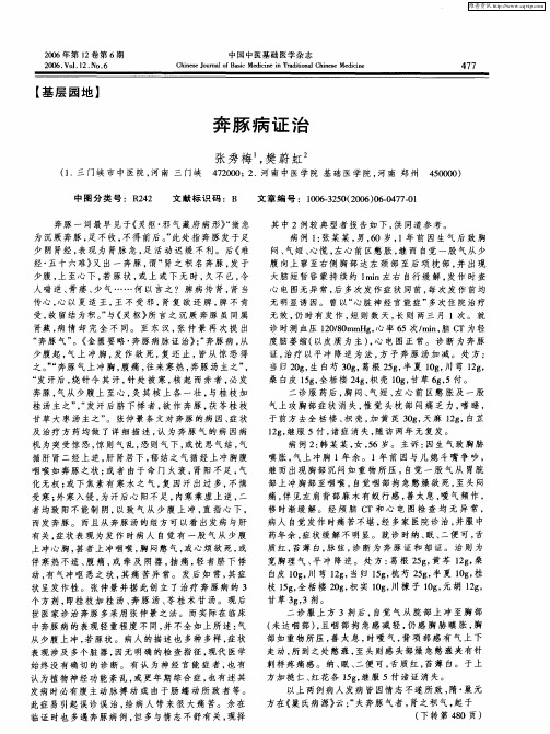 奔豚病证治