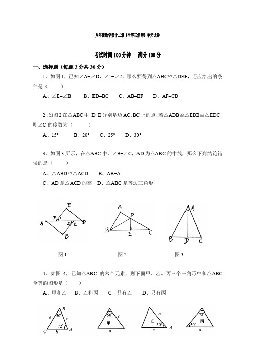 八年级数学《全等三角形》试卷含答案)